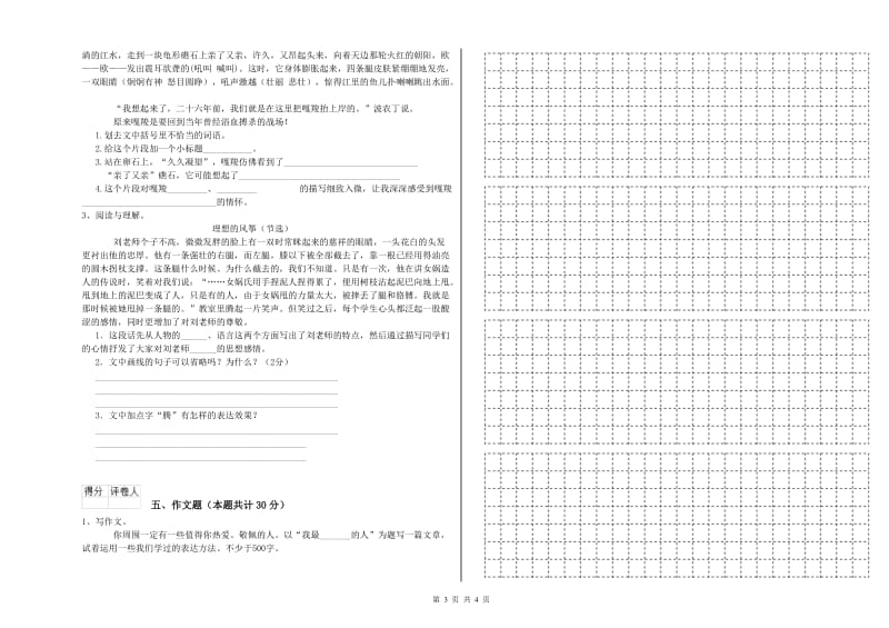 山西省小升初语文过关检测试题B卷 附答案.doc_第3页