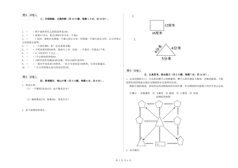 江苏版三年级数学【下册】月考试卷C卷 附解析.doc_第2页