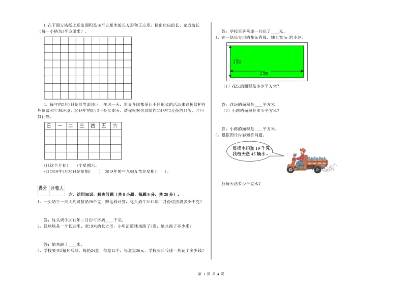 江苏版三年级数学【下册】月考试卷C卷 附解析.doc_第3页