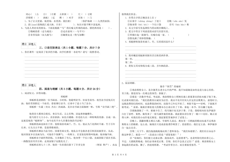 承德市重点小学小升初语文考前练习试题 附解析.doc_第2页