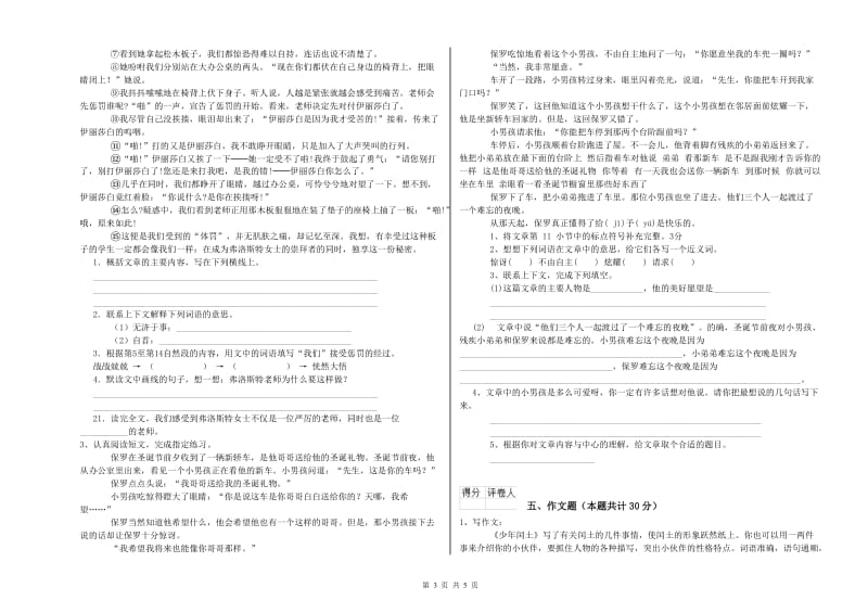 承德市重点小学小升初语文考前练习试题 附解析.doc_第3页