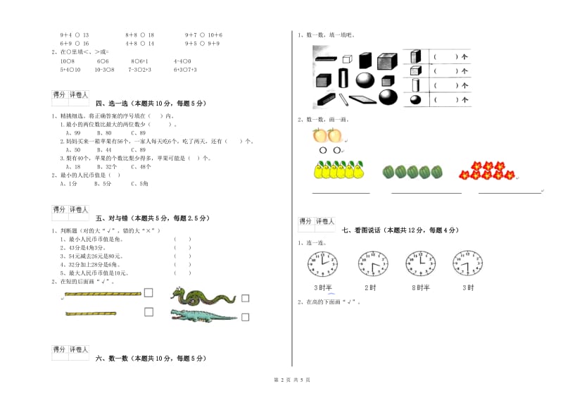 宣城市2020年一年级数学下学期期末考试试题 附答案.doc_第2页