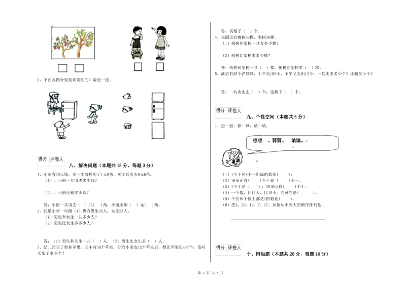 宣城市2020年一年级数学下学期期末考试试题 附答案.doc_第3页