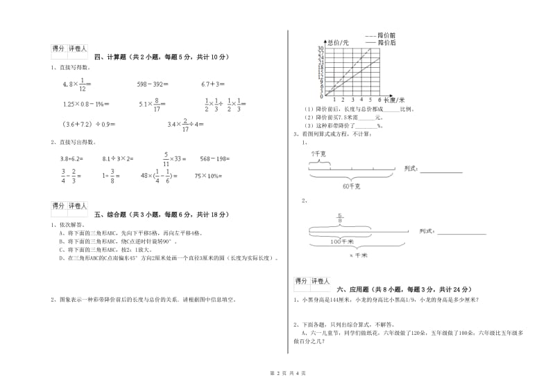 实验小学小升初数学每周一练试卷C卷 苏教版（附解析）.doc_第2页