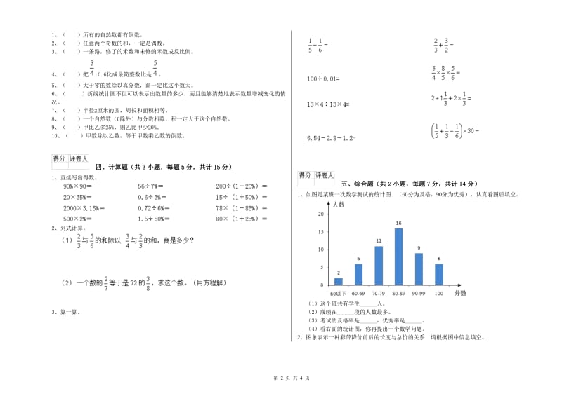 岳阳市实验小学六年级数学【上册】开学考试试题 附答案.doc_第2页