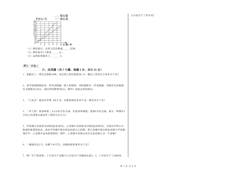 岳阳市实验小学六年级数学【上册】开学考试试题 附答案.doc_第3页