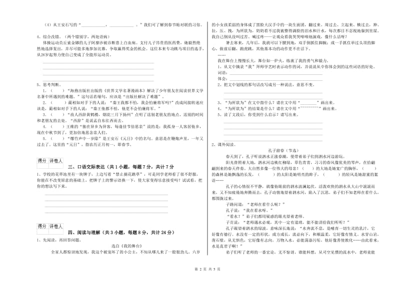 杭州市重点小学小升初语文强化训练试题 含答案.doc_第2页