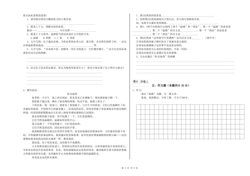 杭州市重点小学小升初语文强化训练试题 含答案.doc_第3页