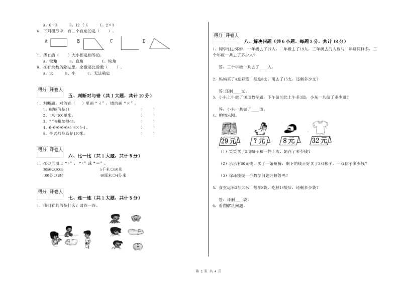 来宾市二年级数学上学期月考试卷 附答案.doc_第2页