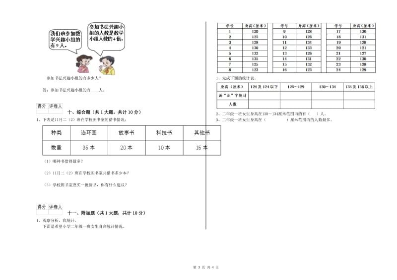 来宾市二年级数学上学期月考试卷 附答案.doc_第3页