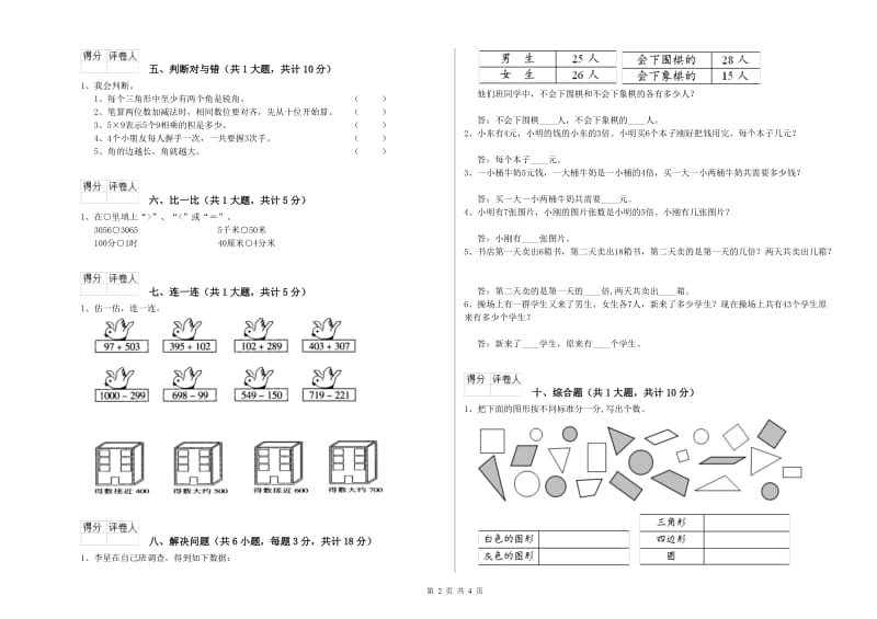 攀枝花市二年级数学上学期综合检测试题 附答案.doc_第2页