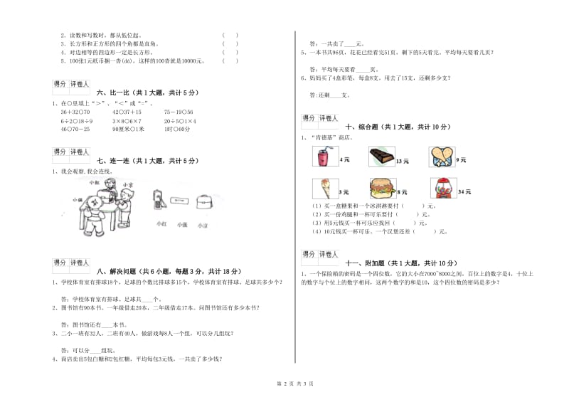 毕节市二年级数学上学期期中考试试卷 附答案.doc_第2页