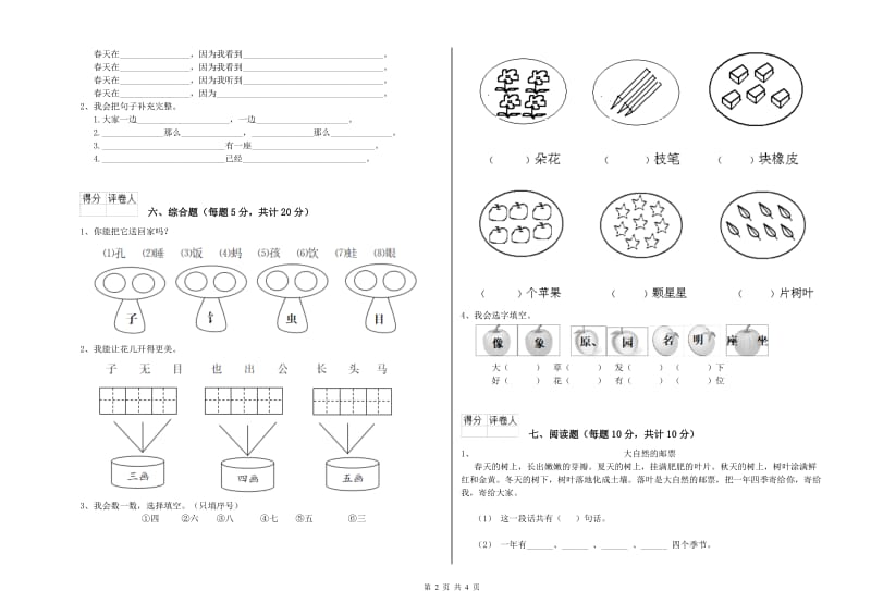 惠州市实验小学一年级语文上学期全真模拟考试试卷 附答案.doc_第2页