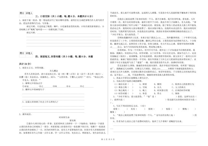 延边朝鲜族自治州实验小学六年级语文【下册】考前练习试题 含答案.doc_第2页