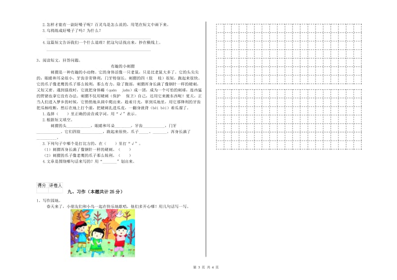 新人教版二年级语文上学期综合练习试题 附解析.doc_第3页