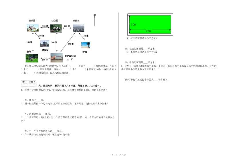 江苏版三年级数学【上册】期中考试试题C卷 含答案.doc_第3页