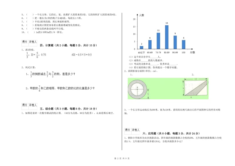 实验小学小升初数学模拟考试试卷A卷 人教版（附答案）.doc_第2页