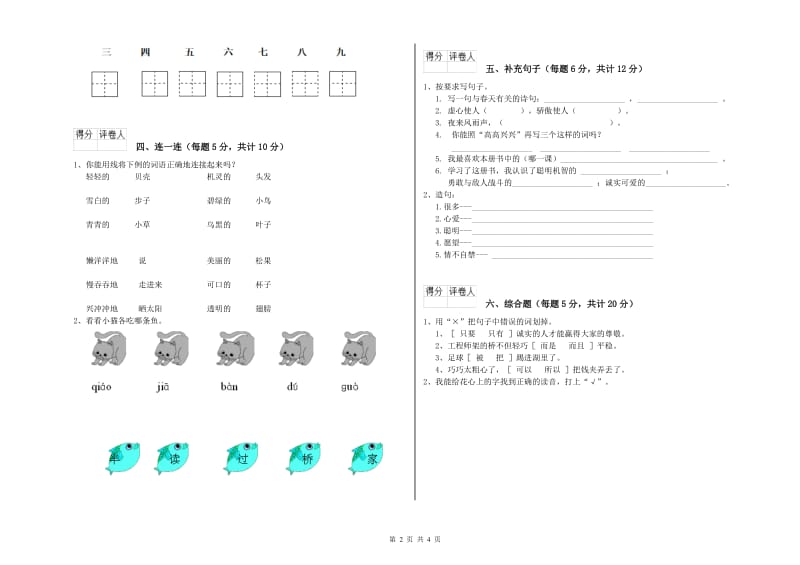 榆林市实验小学一年级语文【上册】过关检测试卷 附答案.doc_第2页