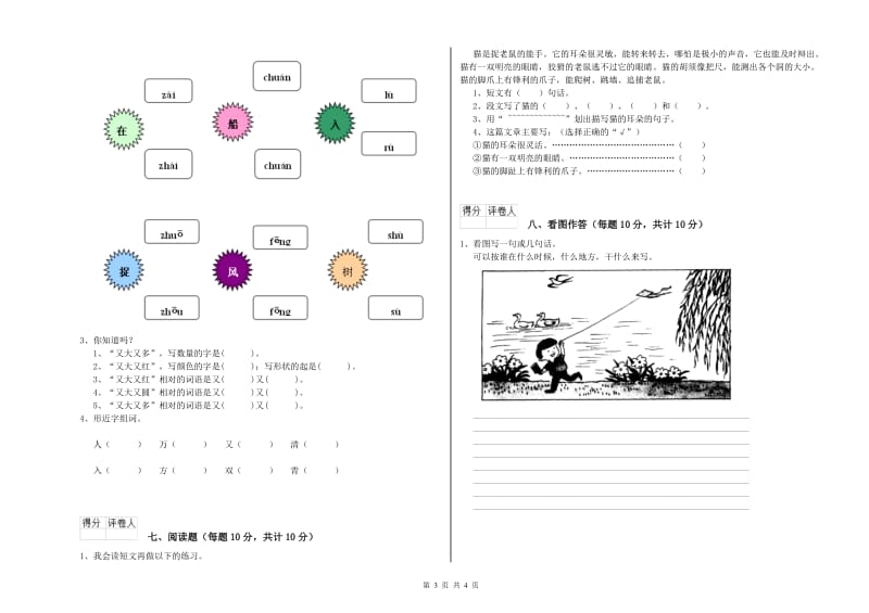 榆林市实验小学一年级语文【上册】过关检测试卷 附答案.doc_第3页