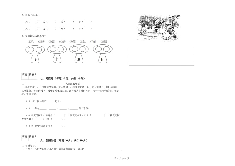 日喀则市实验小学一年级语文【上册】自我检测试卷 附答案.doc_第3页