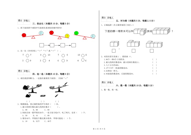 来宾市2020年一年级数学上学期开学考试试题 附答案.doc_第2页