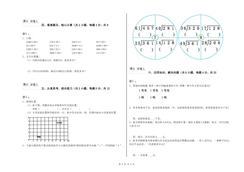 新人教版四年级数学【上册】综合练习试卷C卷 附解析.doc_第2页