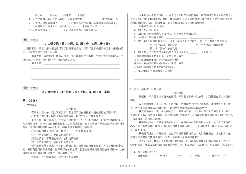 实验小学六年级语文【上册】每周一练试题 江西版（含答案）.doc_第2页