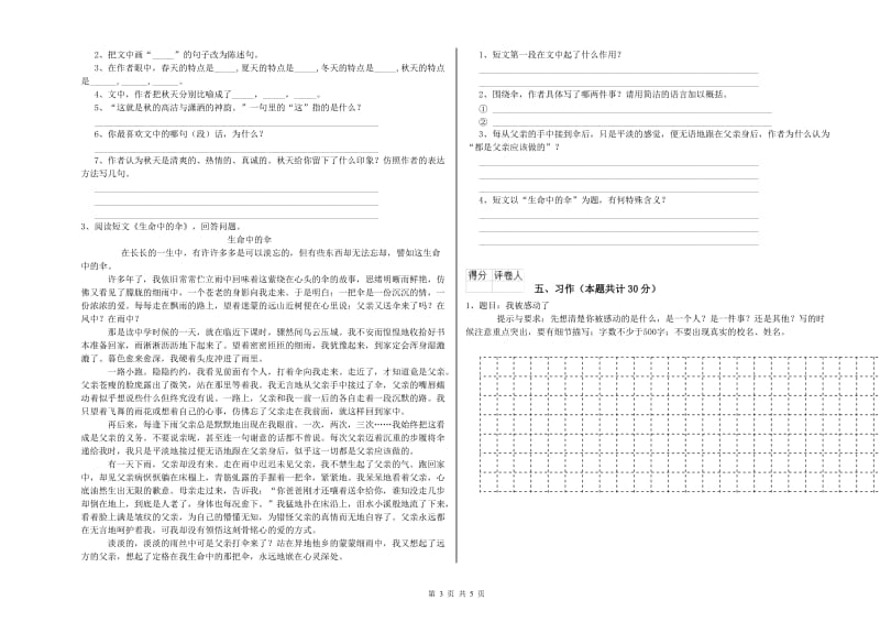 实验小学六年级语文【上册】每周一练试题 江西版（含答案）.doc_第3页