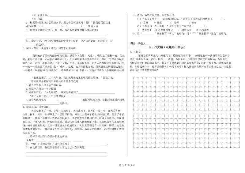 张家界市重点小学小升初语文过关检测试题 附答案.doc_第3页