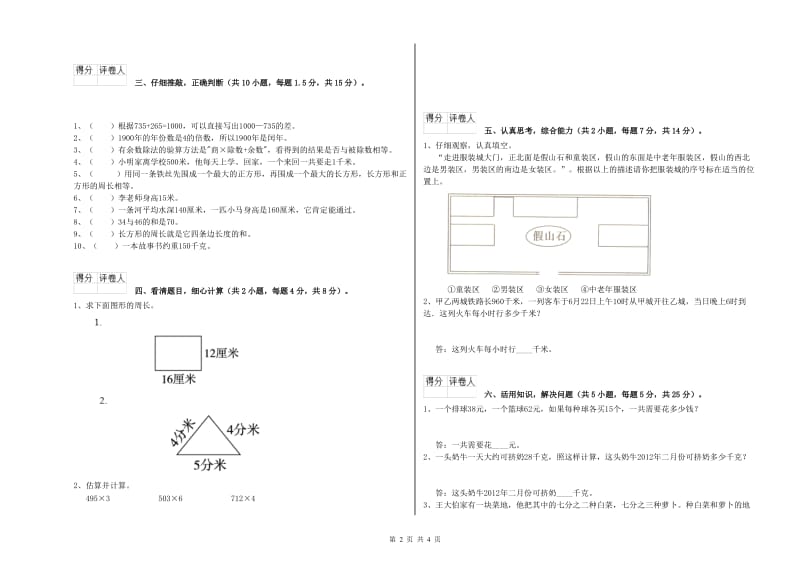 广西实验小学三年级数学上学期过关检测试卷 附解析.doc_第2页