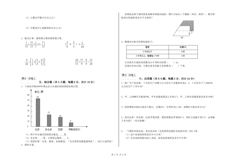 广西2019年小升初数学模拟考试试题A卷 附解析.doc_第2页