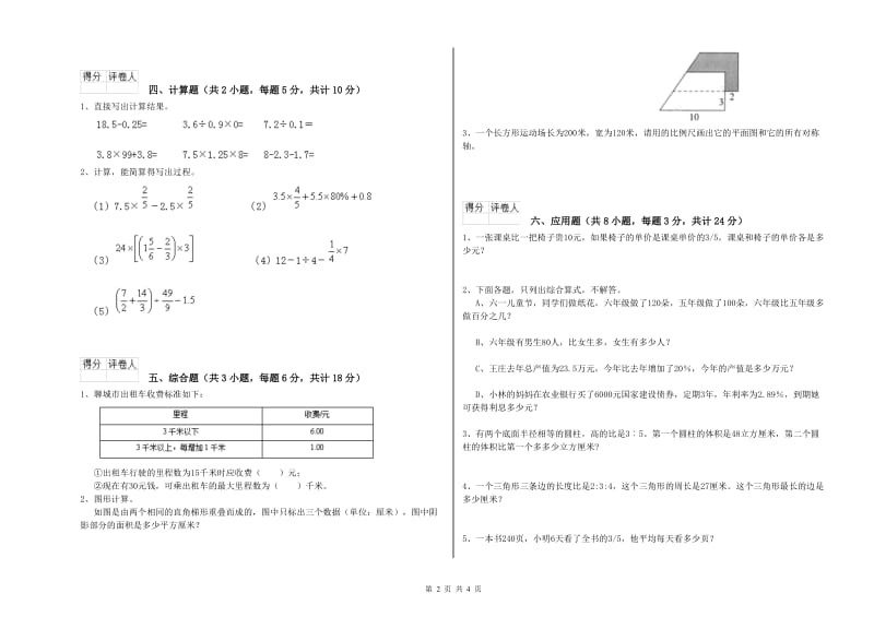 实验小学小升初数学模拟考试试题A卷 赣南版（含答案）.doc_第2页