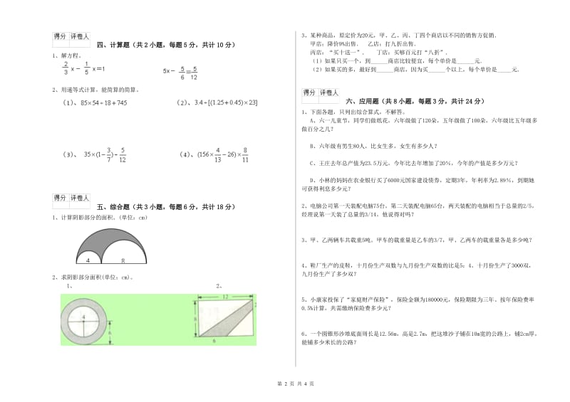 实验小学小升初数学综合检测试题A卷 苏教版（附答案）.doc_第2页