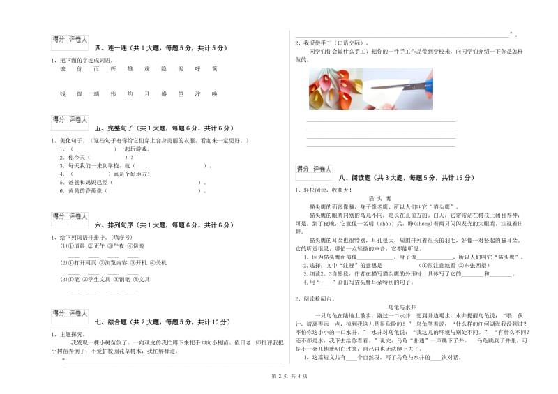 山东省2020年二年级语文上学期强化训练试题 附答案.doc_第2页