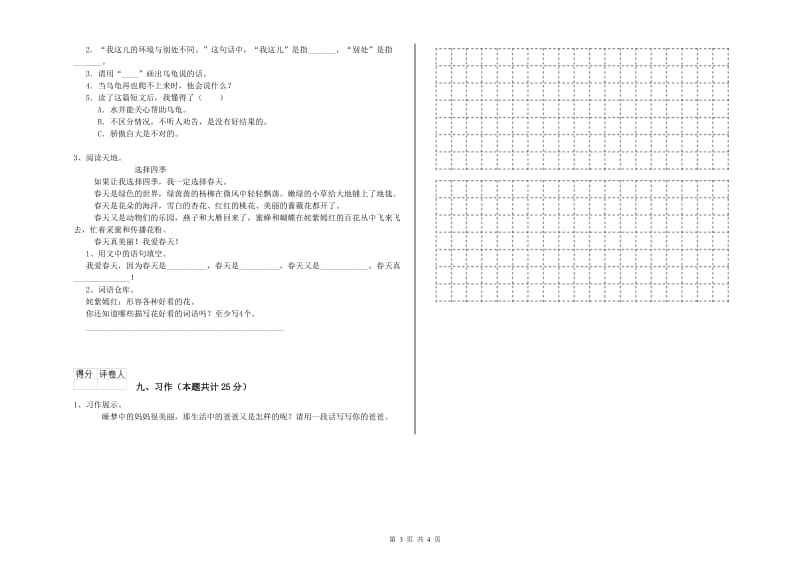 山东省2020年二年级语文上学期强化训练试题 附答案.doc_第3页