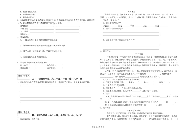 梅州市重点小学小升初语文模拟考试试题 附解析.doc_第2页