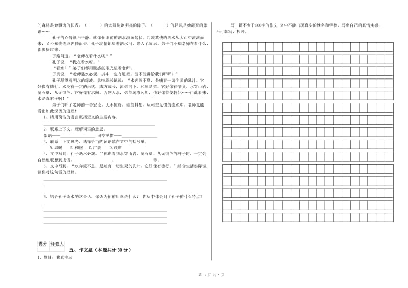 梅州市重点小学小升初语文模拟考试试题 附解析.doc_第3页