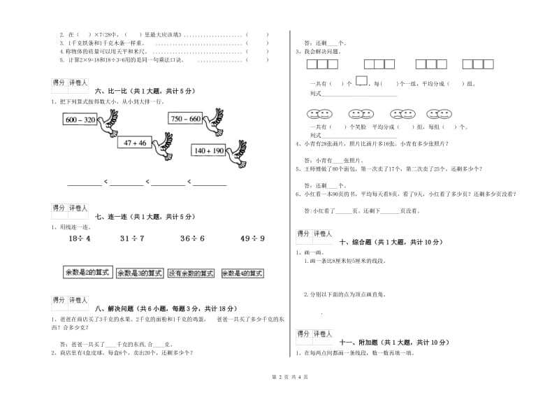 宣城市二年级数学上学期全真模拟考试试题 附答案.doc_第2页