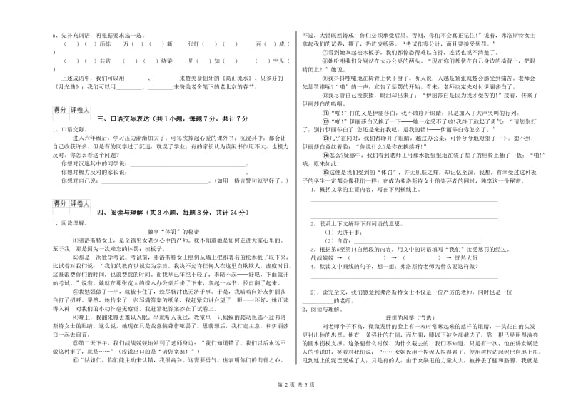 曲靖市重点小学小升初语文过关检测试题 附答案.doc_第2页