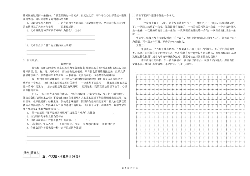 曲靖市重点小学小升初语文过关检测试题 附答案.doc_第3页