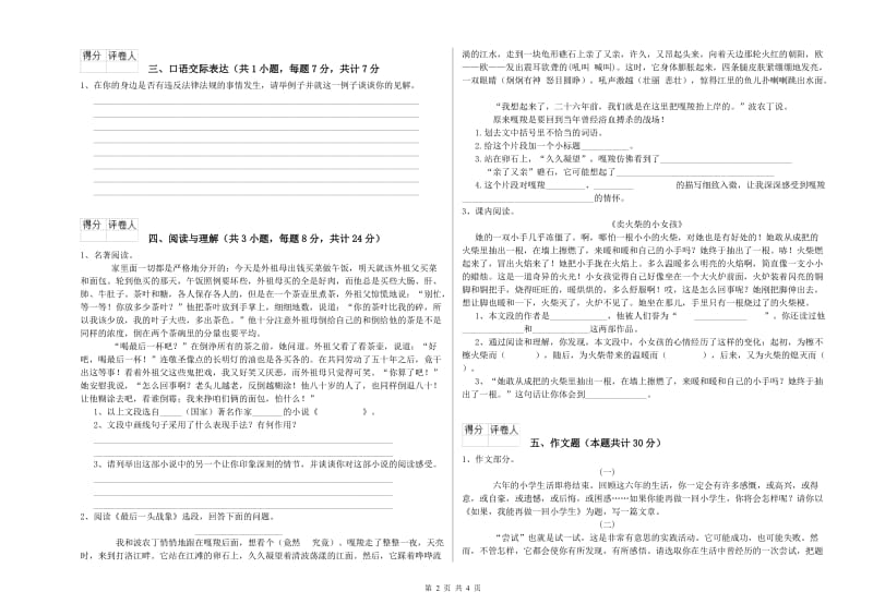 广西重点小学小升初语文每周一练试卷C卷 含答案.doc_第2页