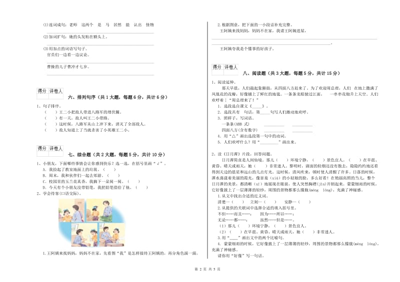 山西省2020年二年级语文下学期每日一练试卷 含答案.doc_第2页