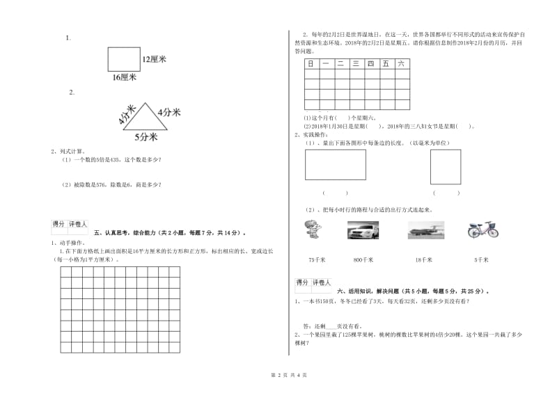 江苏版三年级数学【下册】综合检测试卷B卷 含答案.doc_第2页