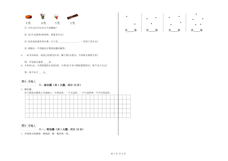 张家界市二年级数学上学期能力检测试卷 附答案.doc_第3页