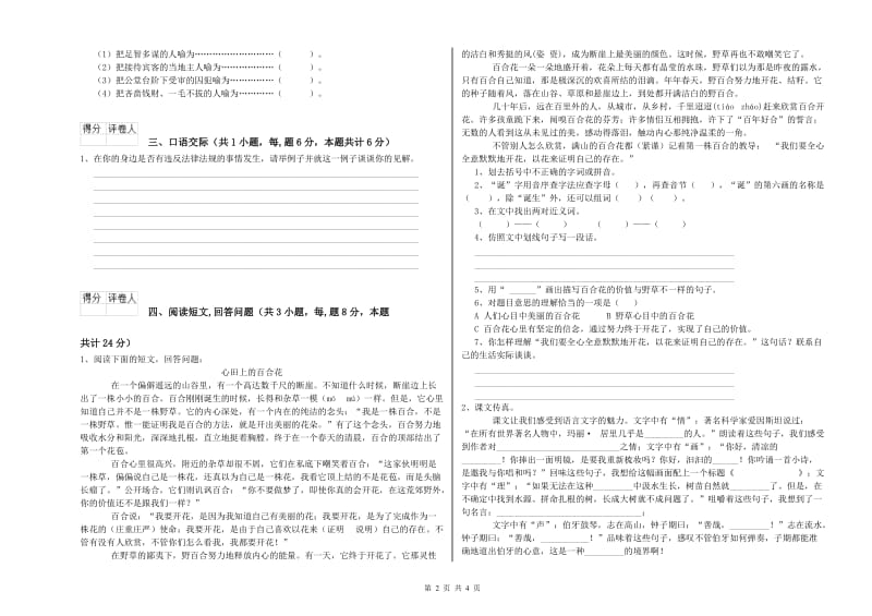 德宏傣族景颇族自治州实验小学六年级语文上学期每周一练试题 含答案.doc_第2页