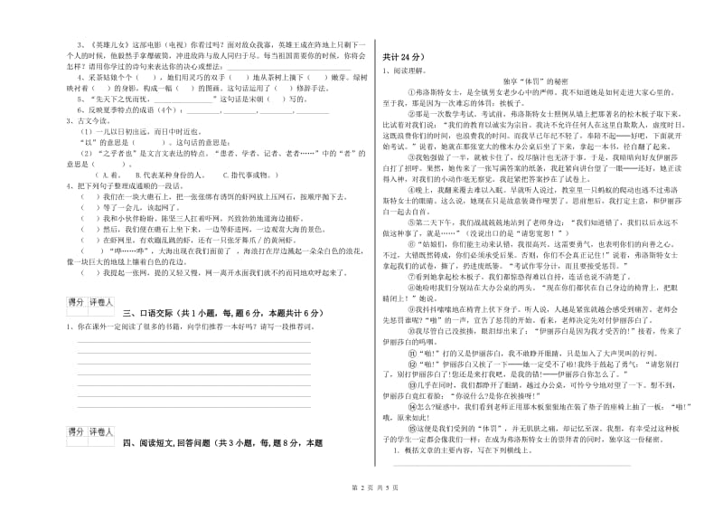 宿州市实验小学六年级语文下学期期末考试试题 含答案.doc_第2页