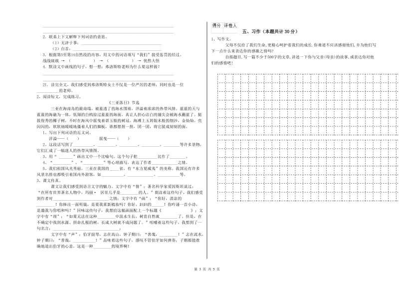 宿州市实验小学六年级语文下学期期末考试试题 含答案.doc_第3页