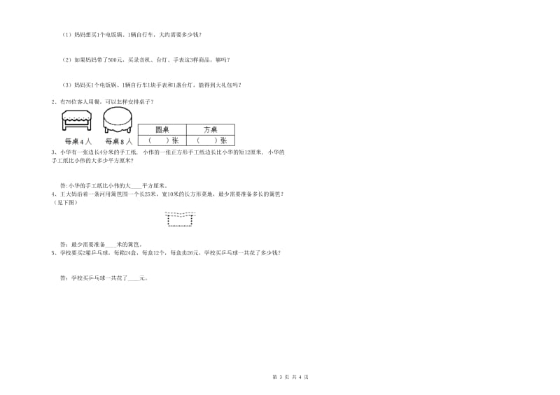 江苏版2020年三年级数学【下册】过关检测试题 含答案.doc_第3页