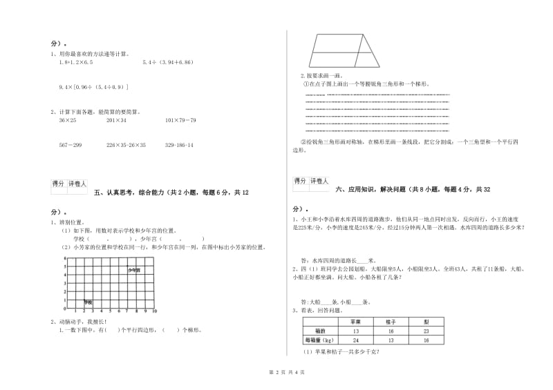 新人教版四年级数学【下册】综合练习试卷C卷 附答案.doc_第2页