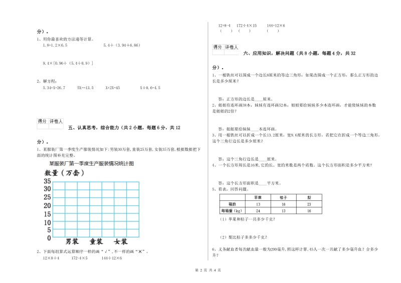 广东省2019年四年级数学下学期综合练习试题 附答案.doc_第2页